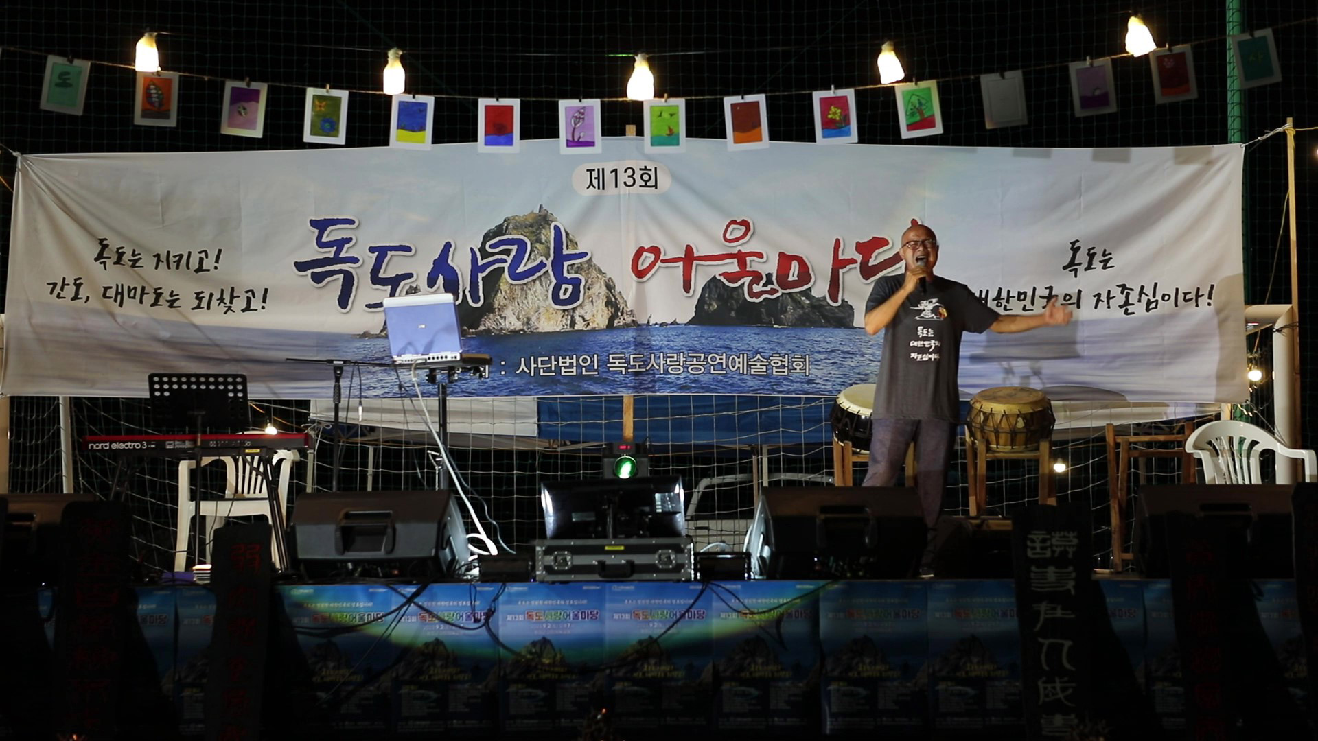 독도사랑 공연 이미지